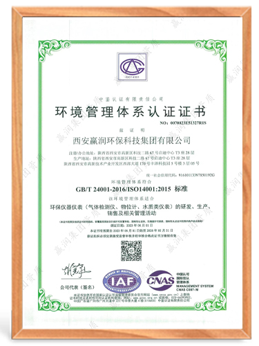 ISO14001环境管理体系认证证书